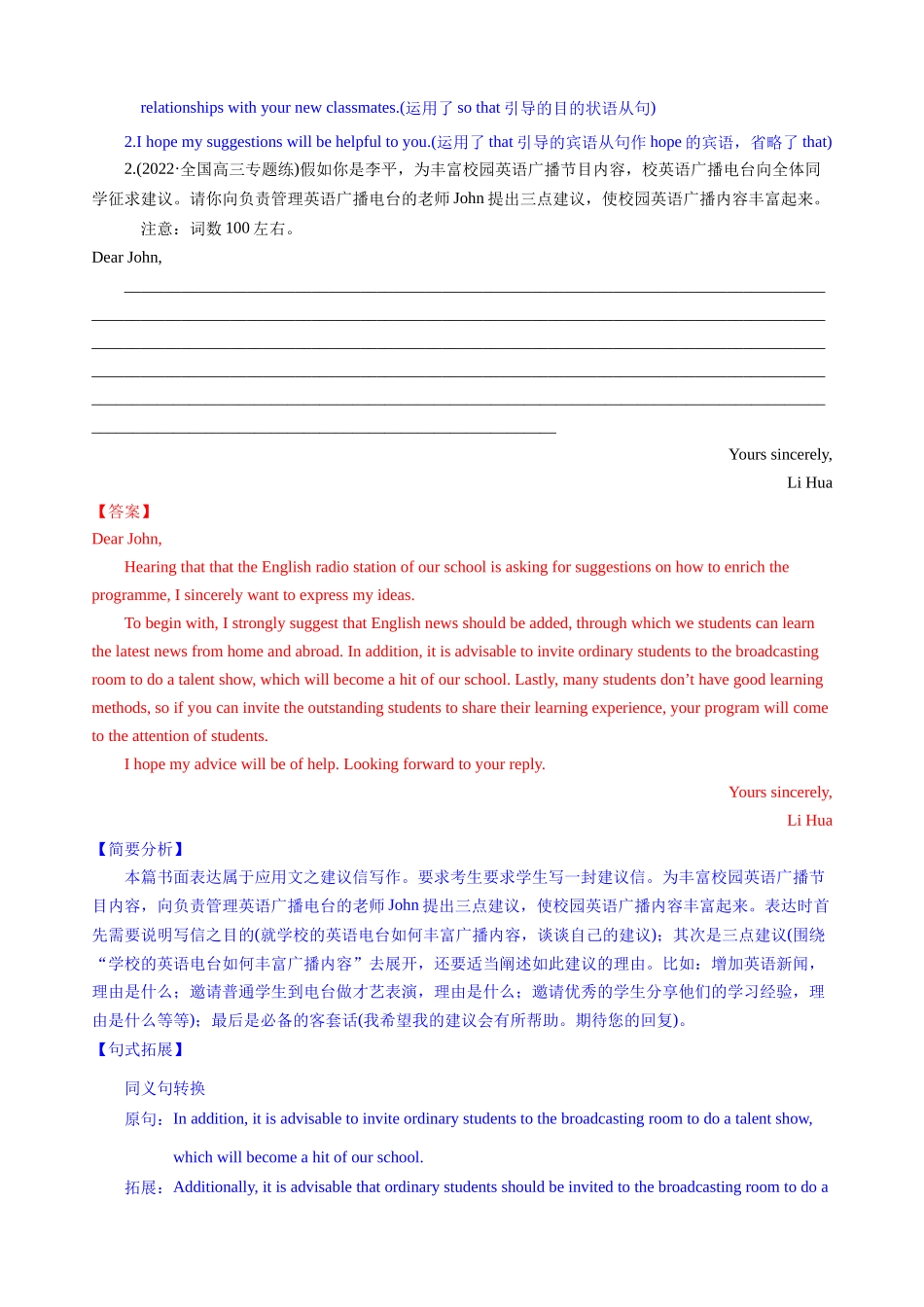 专题01-3建议信—写作精讲+写作模板(解析).docx_第2页