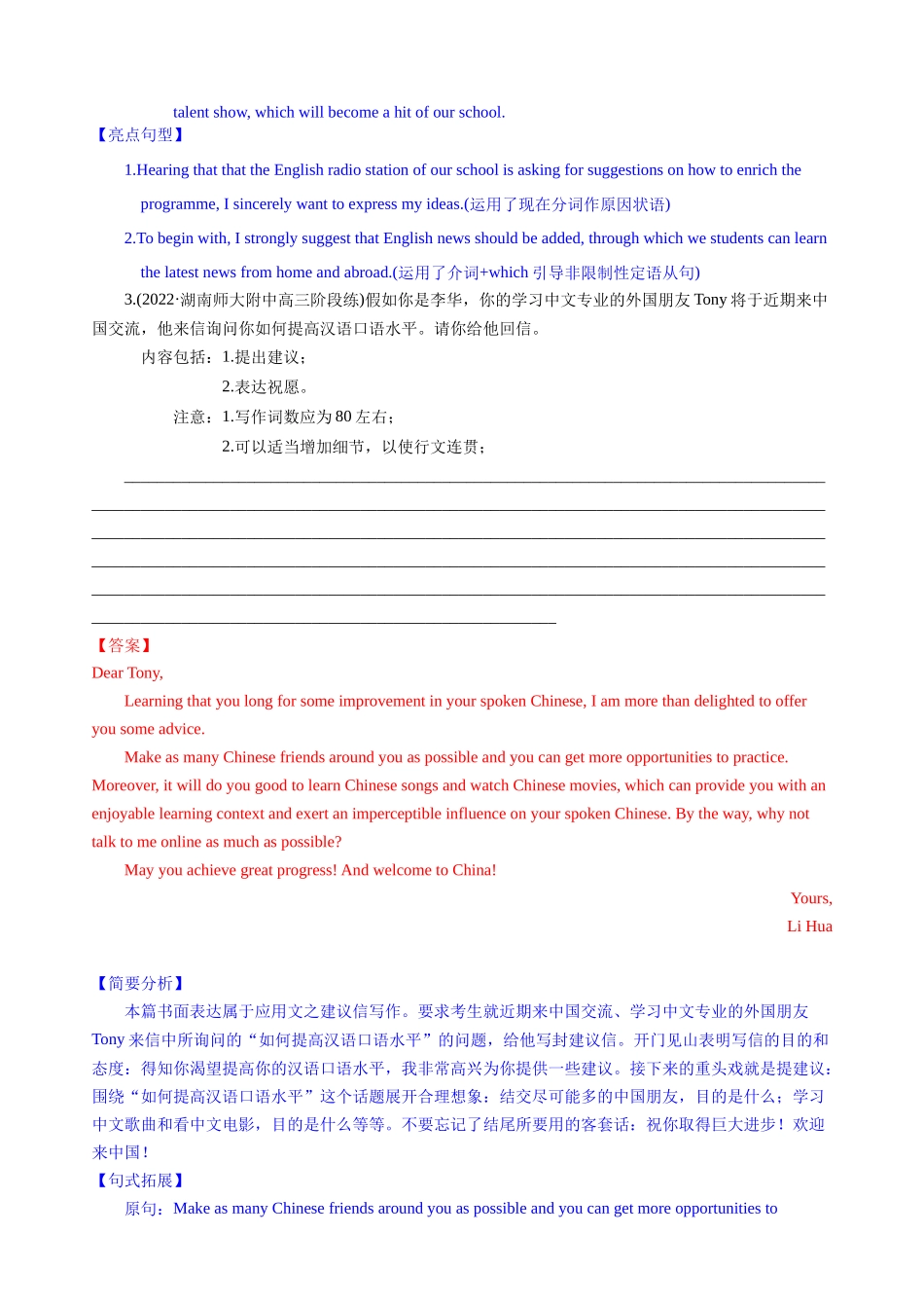 专题01-3建议信—写作精讲+写作模板(解析).docx_第3页