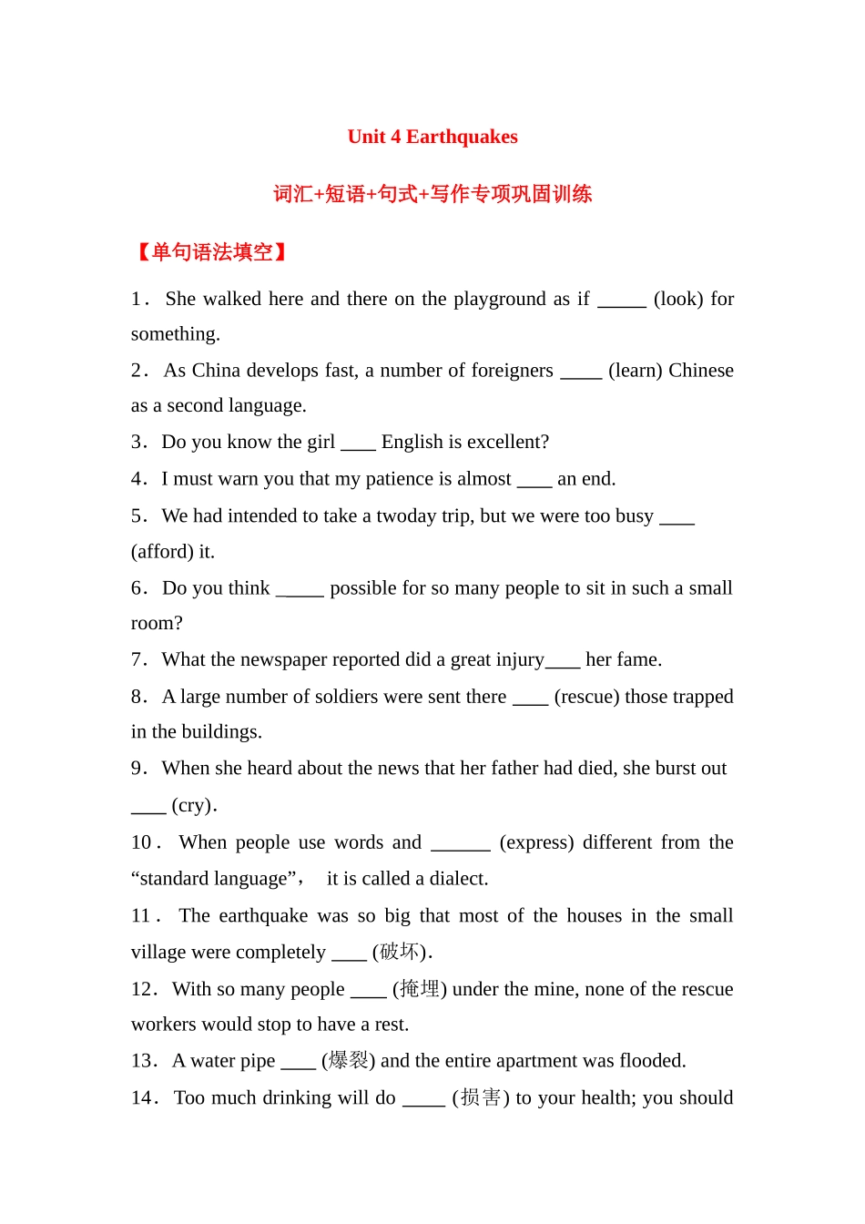 人教必修一 Unit 4 Earthquakes词汇+短语+句式+写作专项巩固训练(含答案).docx_第1页