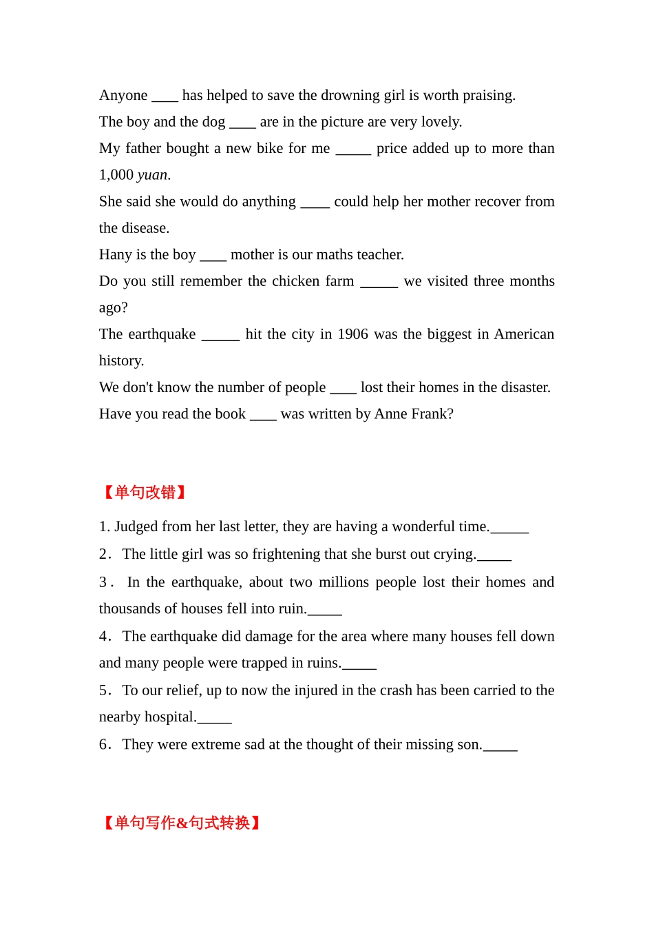 人教必修一 Unit 4 Earthquakes词汇+短语+句式+写作专项巩固训练(含答案).docx_第3页