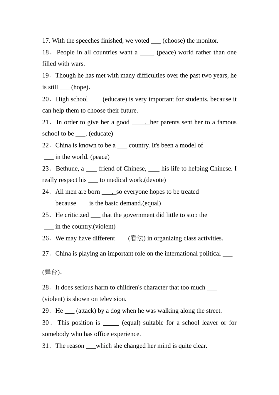 人教必修一 Unit 5 Nelson Mandela-a modern hero词汇+短语+句式+写作专项巩固训练（含答案）.docx_第2页