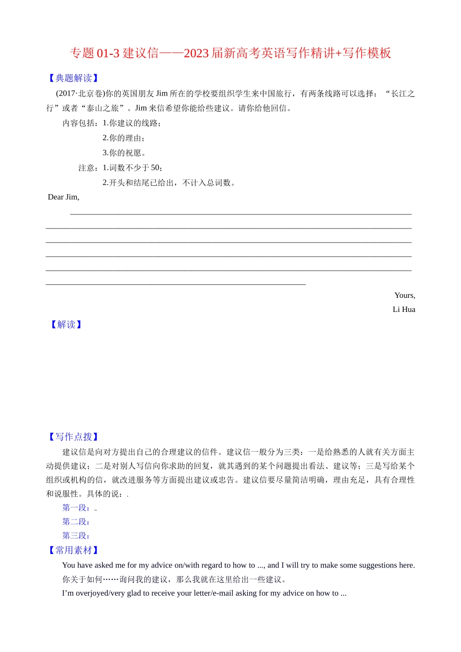 专题01-3建议信—写作精讲+写作模板(学案).docx_第1页