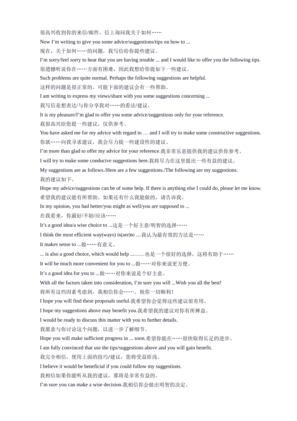 专题01-3建议信—写作精讲+写作模板(学案).docx_第2页