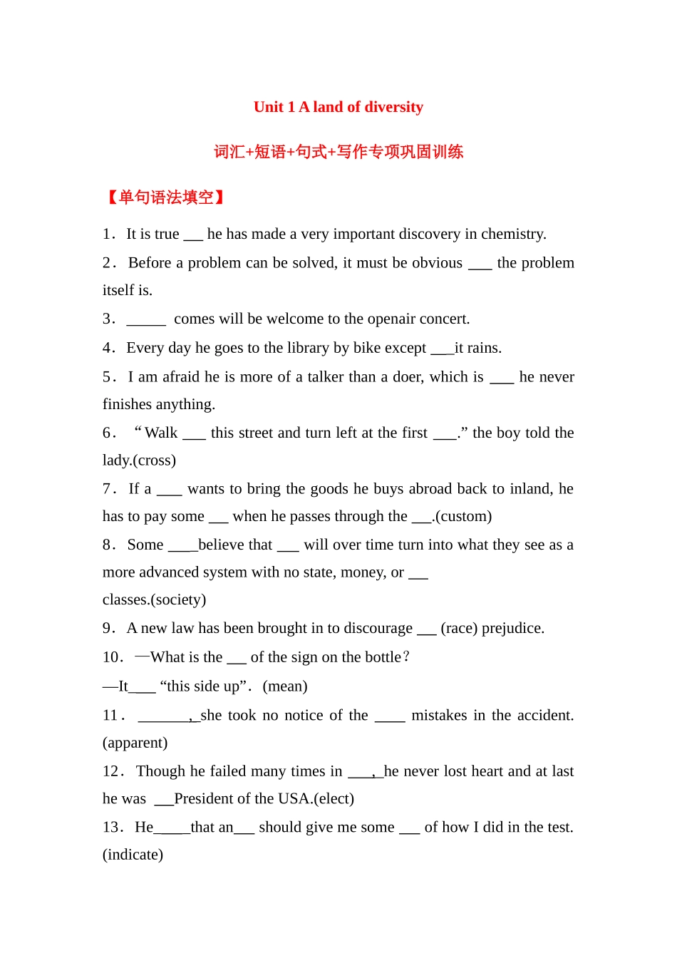 人教选修八 Unit 1 A land of diversity词汇+短语+句式+写作专项巩固训练（含答案）.docx_第1页