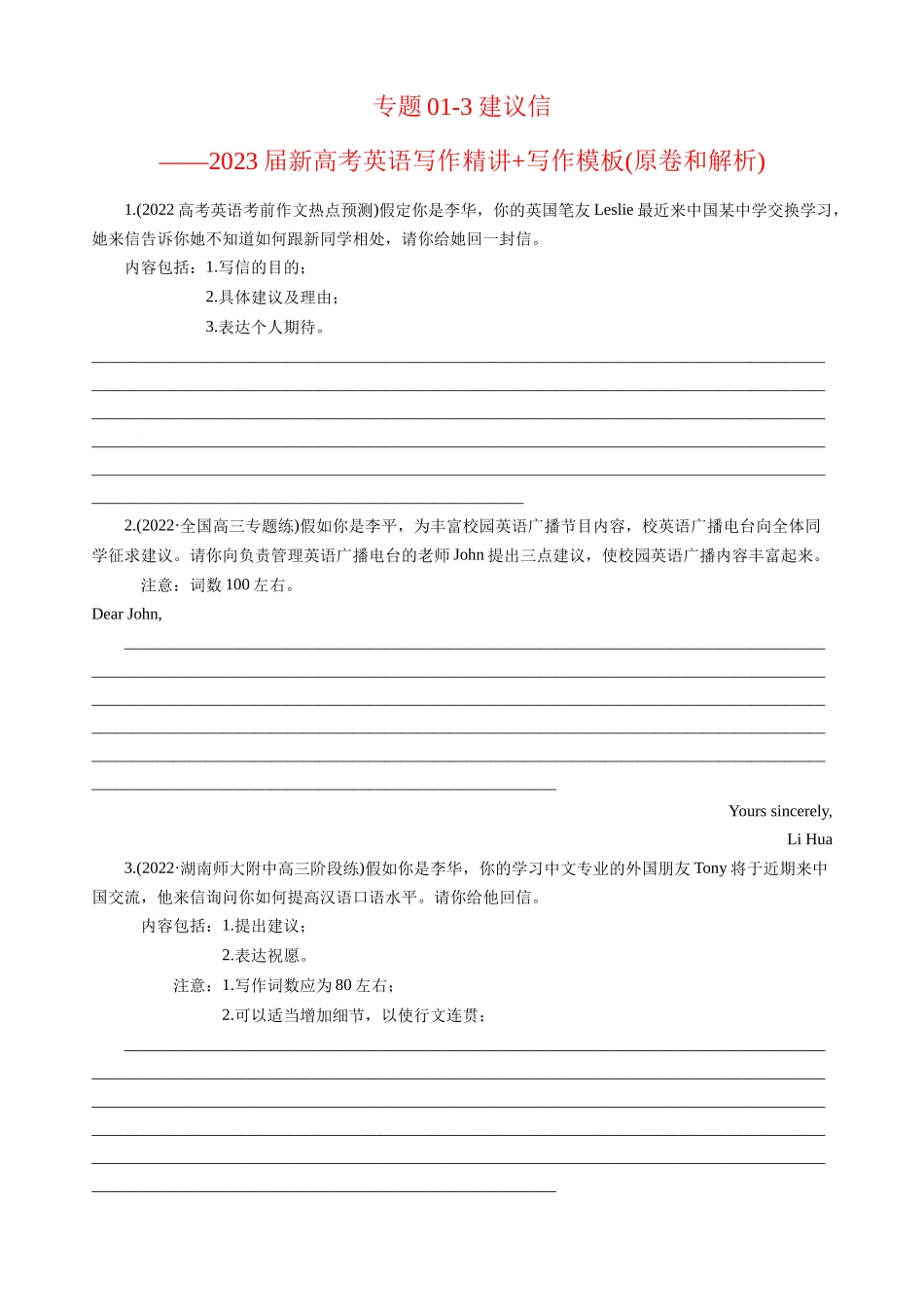 专题01-3建议信—写作精讲+写作模板(原卷).docx_第1页