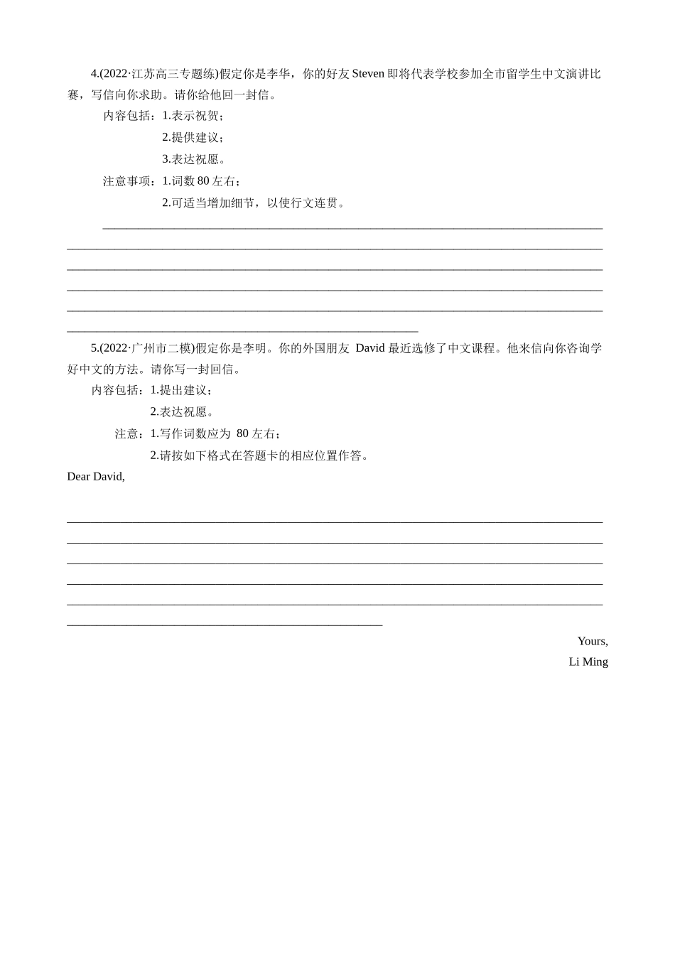 专题01-3建议信—写作精讲+写作模板(原卷).docx_第2页