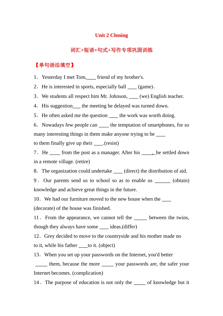 人教选修八 Unit 2 Cloning词汇+短语+句式+写作专项巩固训练（含答案）.docx_第1页