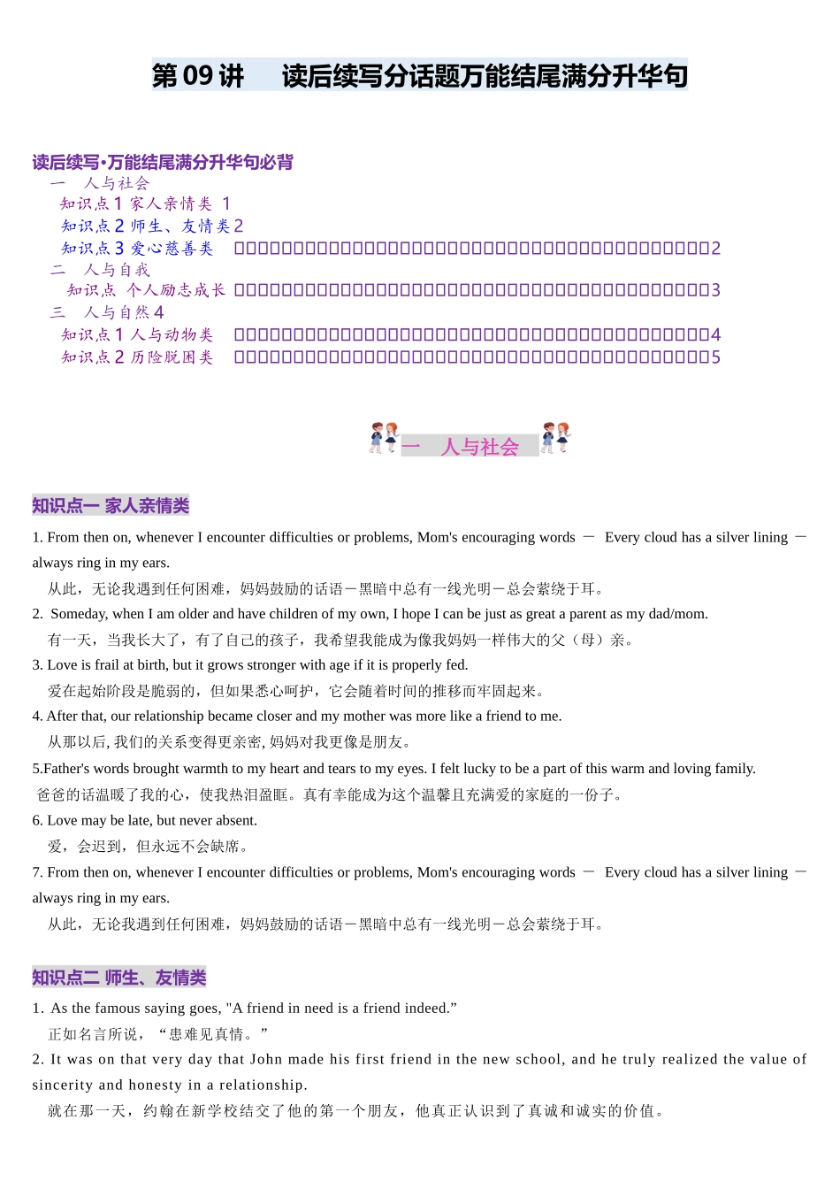 第09讲 读后续写分话题万能结尾满分句（讲义）-（新教材新高考）.docx_第1页