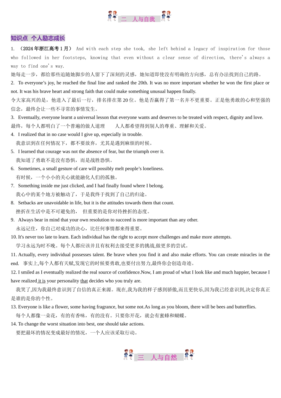 第09讲 读后续写分话题万能结尾满分句（讲义）-（新教材新高考）.docx_第3页