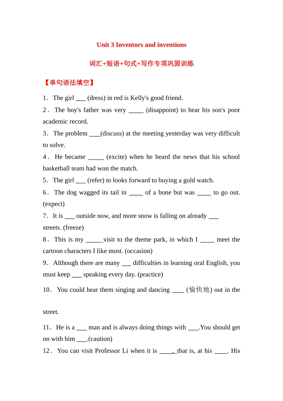 人教选修八 Unit 3 Inventors and inventions词汇+短语+句式+写作专项巩固训练（含答案）.docx_第1页