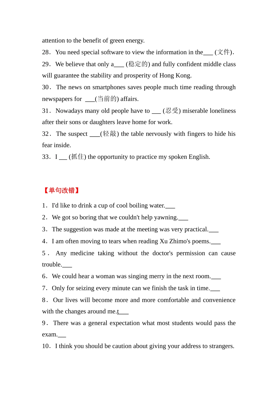 人教选修八 Unit 3 Inventors and inventions词汇+短语+句式+写作专项巩固训练（含答案）.docx_第3页