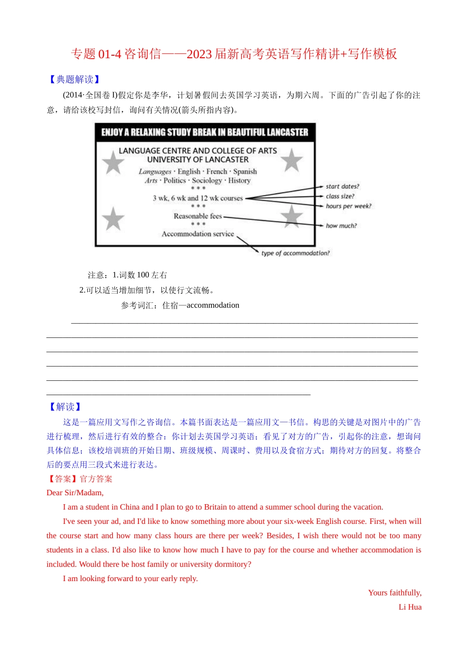 专题01-4咨询信—写作精讲+写作模板(教案).docx_第1页