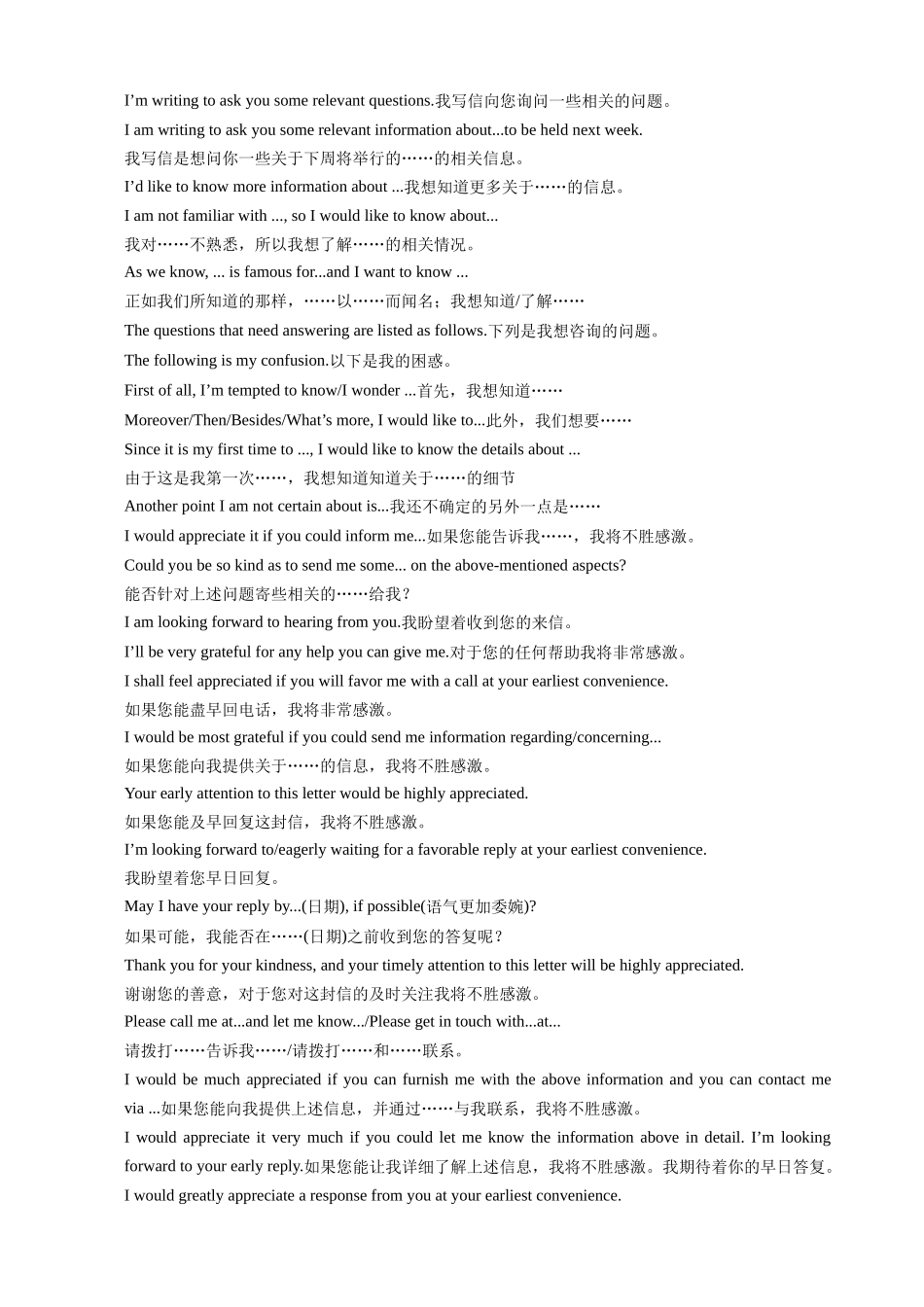 专题01-4咨询信—写作精讲+写作模板(教案).docx_第3页