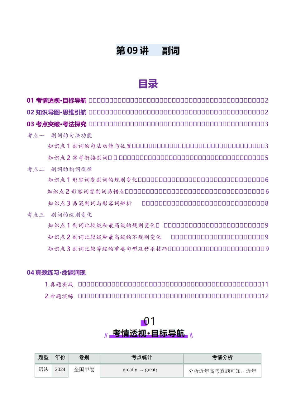 第09讲 副词（讲义）（教师版）.docx_第1页