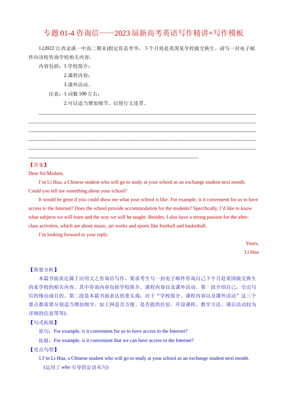 专题01-4咨询信—写作精讲+写作模板(解析).docx_第1页