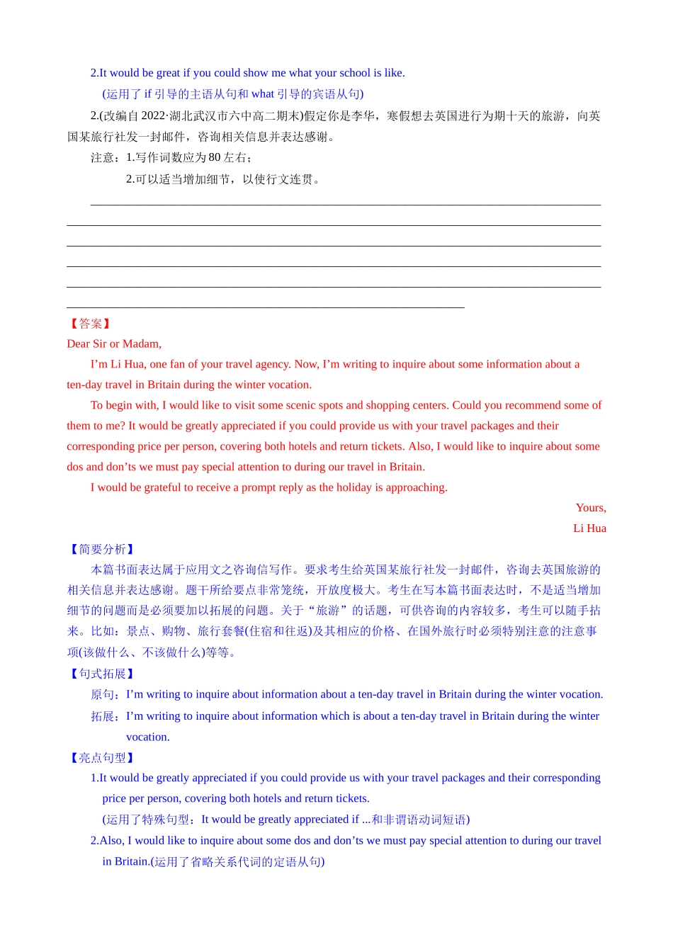 专题01-4咨询信—写作精讲+写作模板(解析).docx_第2页