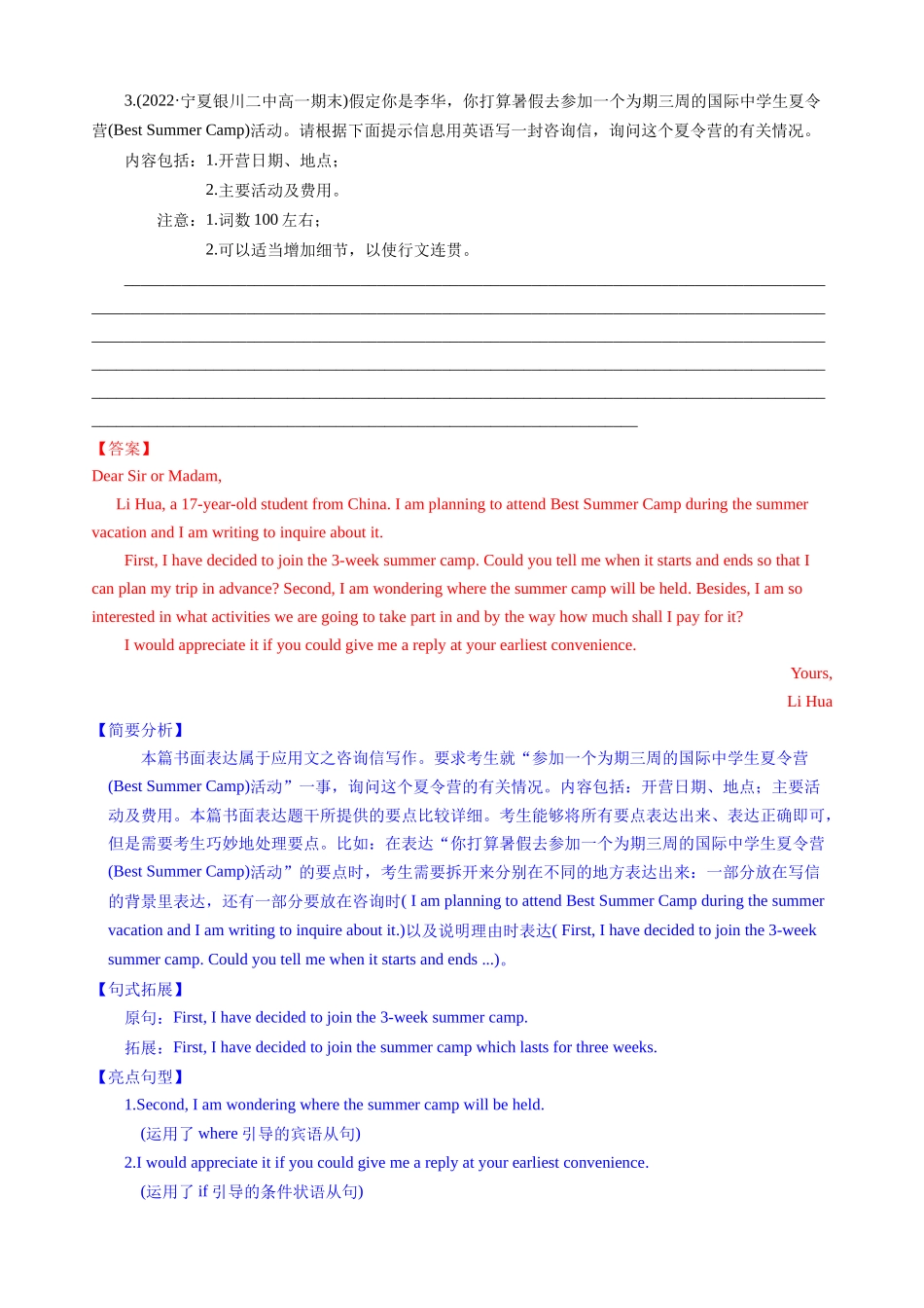 专题01-4咨询信—写作精讲+写作模板(解析).docx_第3页