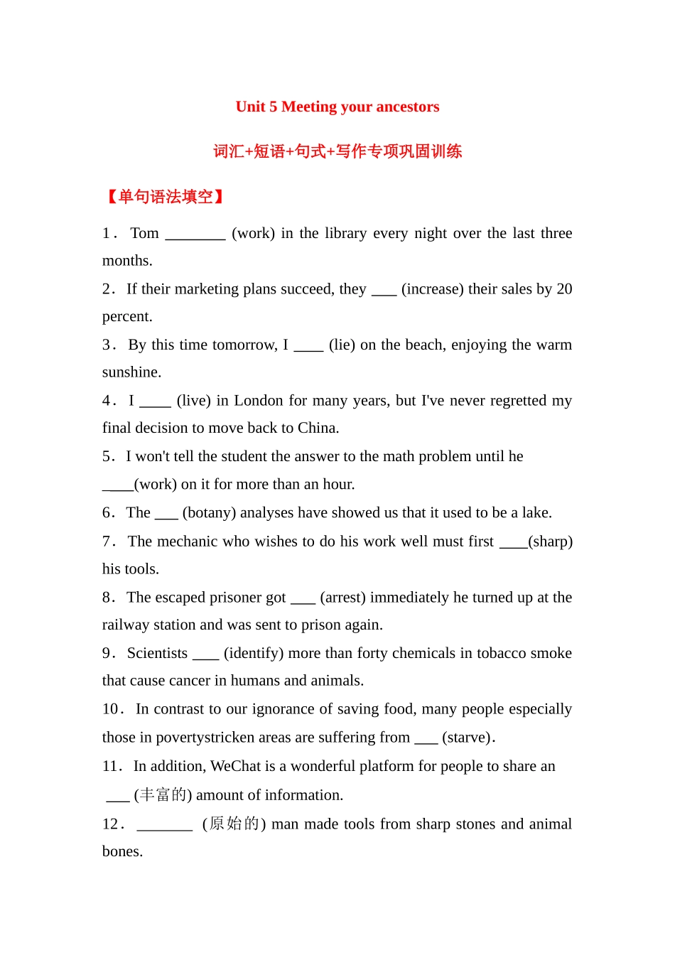 人教选修八 Unit 5 Meeting your ancestors词汇+短语+句式+写作专项巩固训练(含答案).docx_第1页