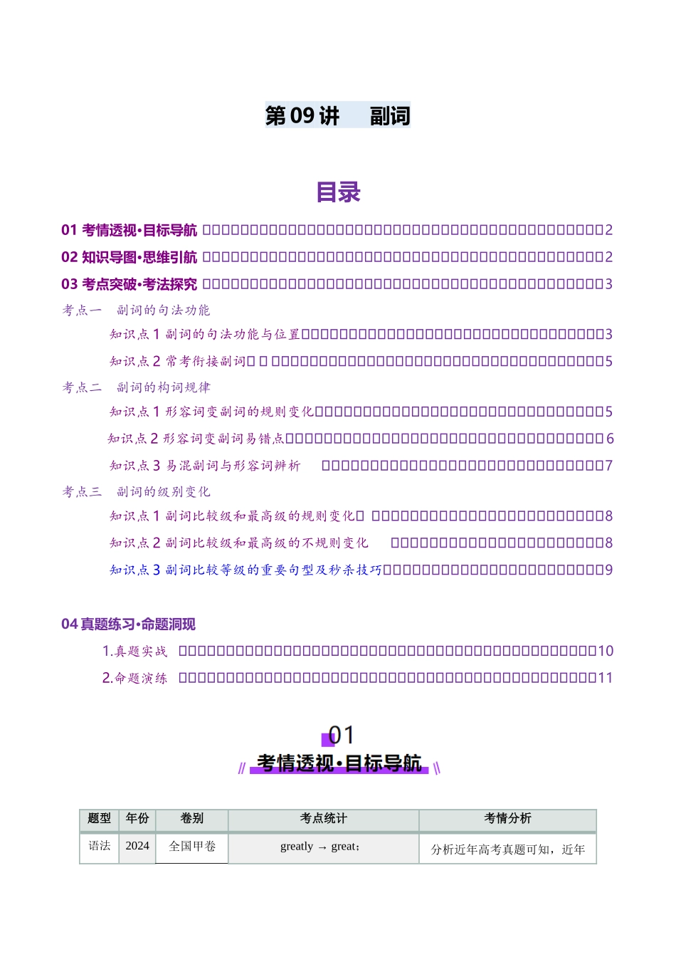 第09讲 副词（讲义）（学生版）.docx_第1页