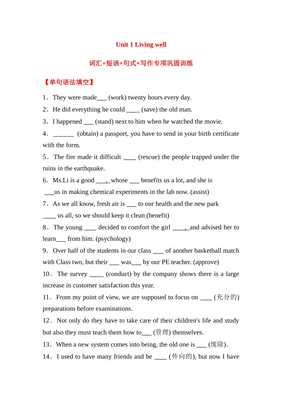 人教选修七 Unit 1 Living well词汇+短语+句式+写作专项巩固训练(含答案).docx_第1页