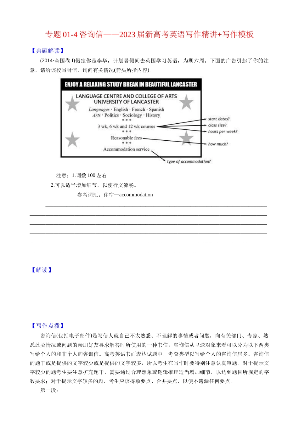专题01-4咨询信—写作精讲+写作模板(学案).docx_第1页