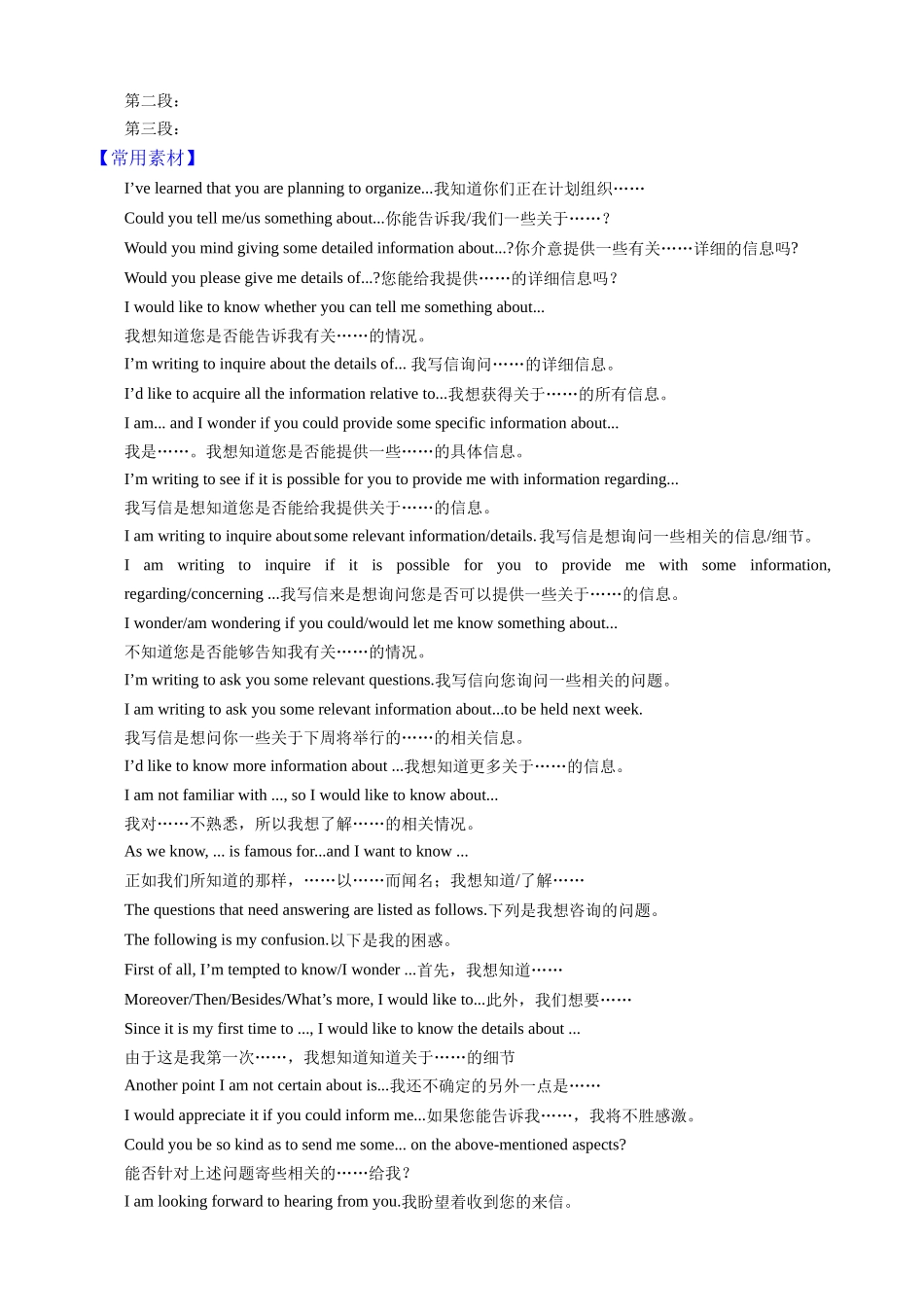 专题01-4咨询信—写作精讲+写作模板(学案).docx_第2页