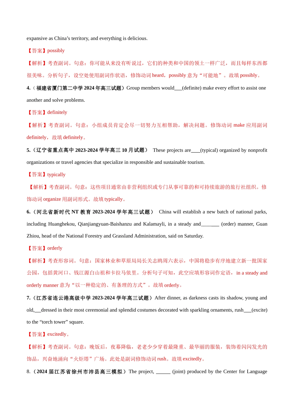 第09讲 副词（练习）（教师版）.docx_第2页