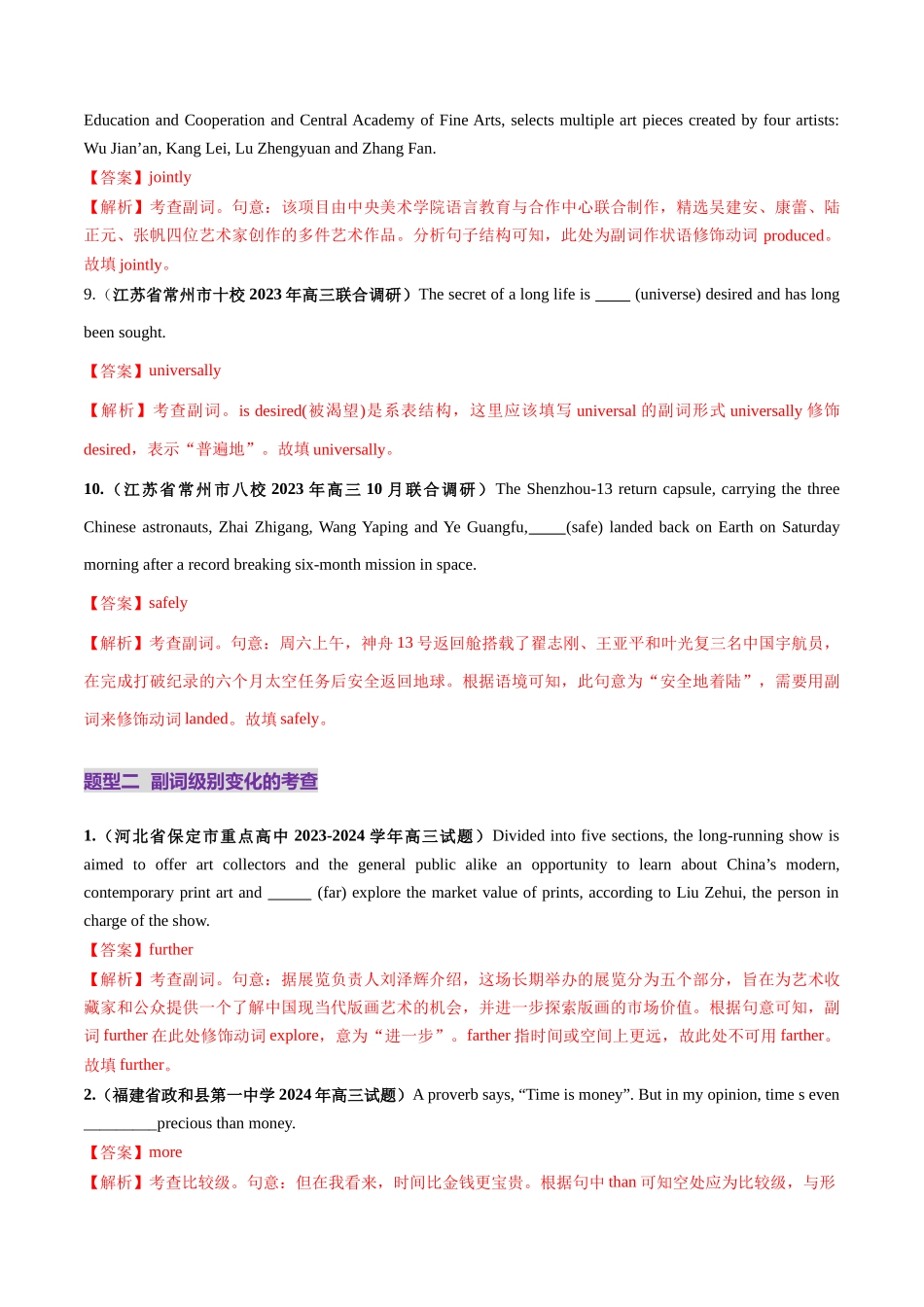 第09讲 副词（练习）（教师版）.docx_第3页