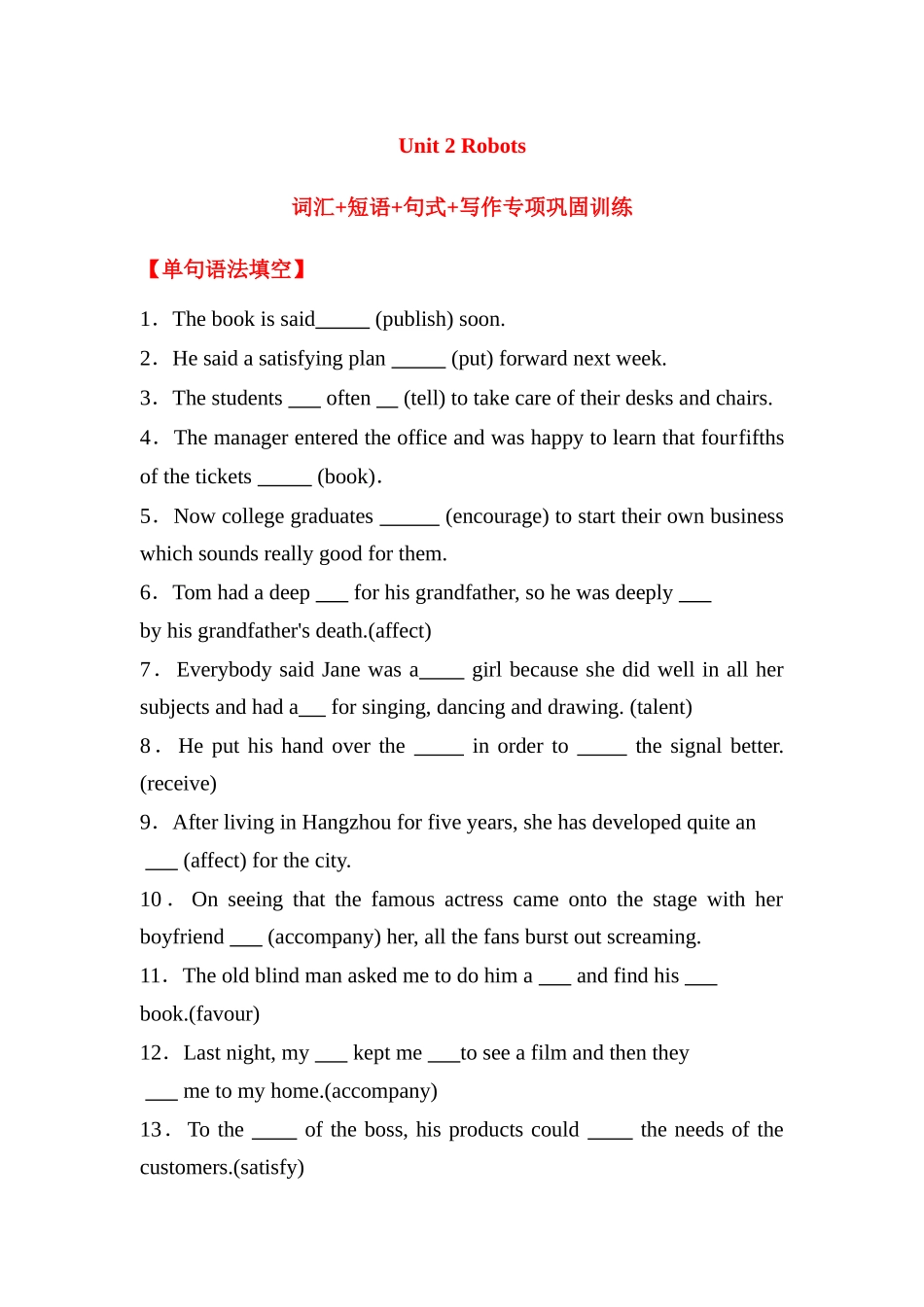 人教选修七 Unit 2 Robots词汇+短语+句式+写作专项巩固训练（含答案）.docx_第1页