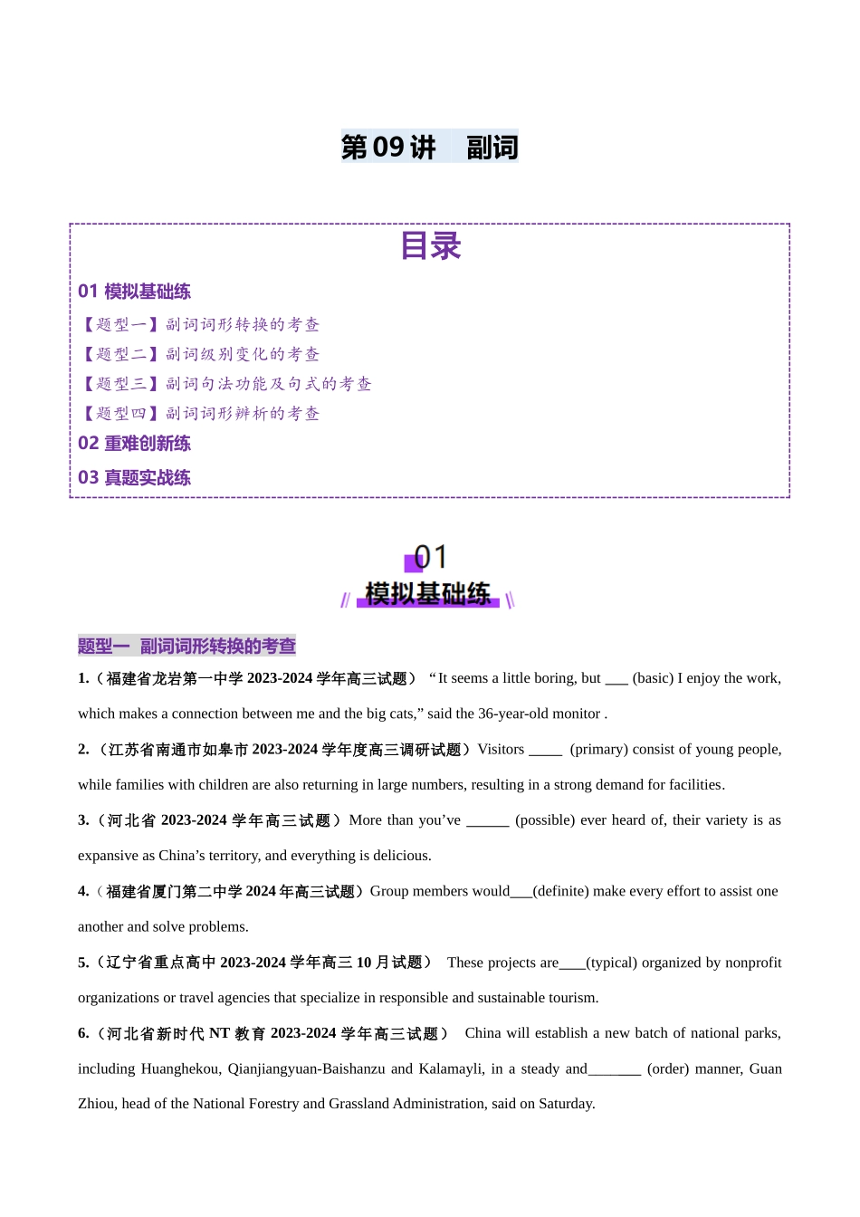 第09讲 副词（练习）（学生版）.docx_第1页