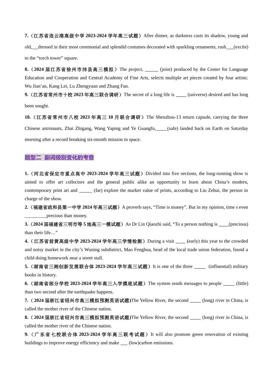 第09讲 副词（练习）（学生版）.docx_第2页