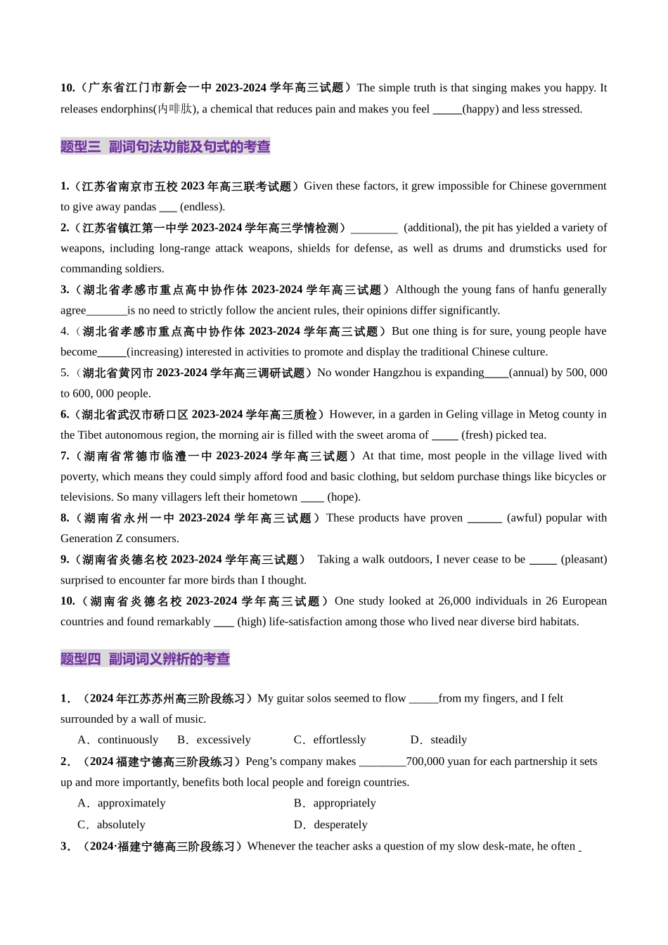 第09讲 副词（练习）（学生版）.docx_第3页