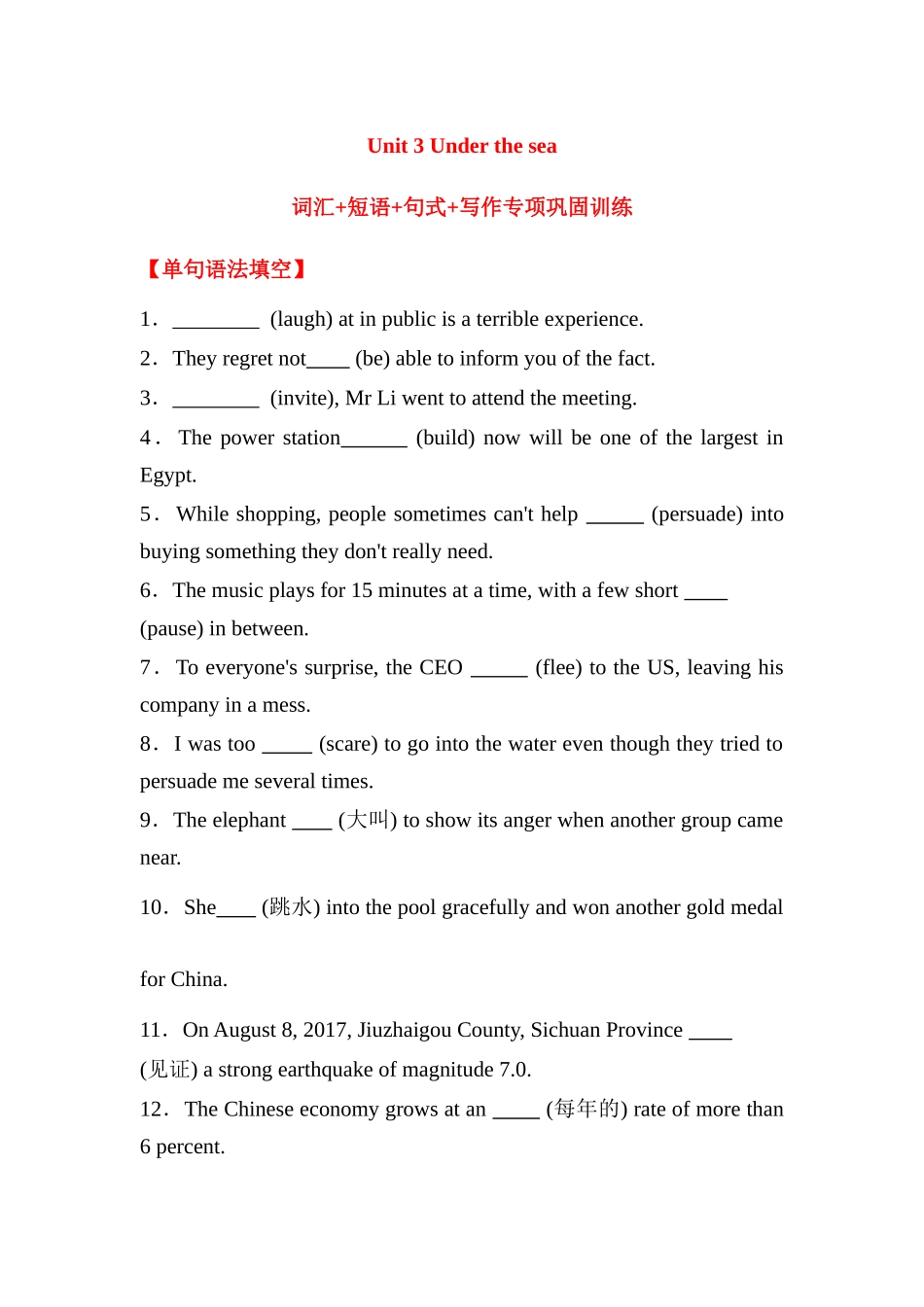 人教选修七 Unit 3 Under the sea词汇+短语+句式+写作专项巩固训练(含答案).docx_第1页