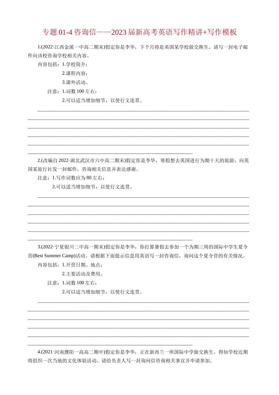 专题01-4咨询信—写作精讲+写作模板(原卷).docx_第1页