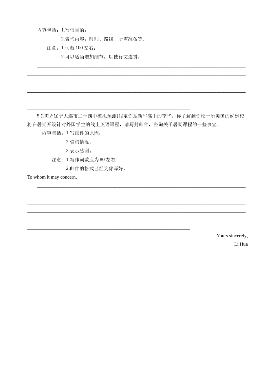 专题01-4咨询信—写作精讲+写作模板(原卷).docx_第2页