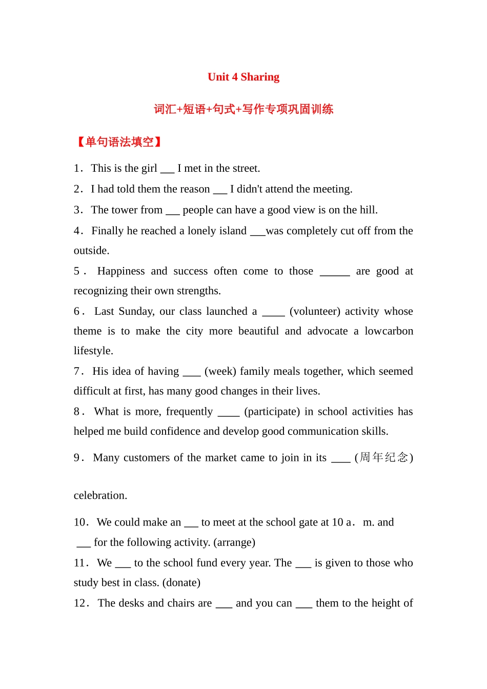 人教选修七 Unit 4 Sharing词汇+短语+句式+写作专项巩固训练（含答案）.docx_第1页