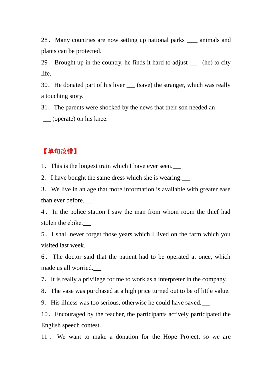 人教选修七 Unit 4 Sharing词汇+短语+句式+写作专项巩固训练（含答案）.docx_第3页