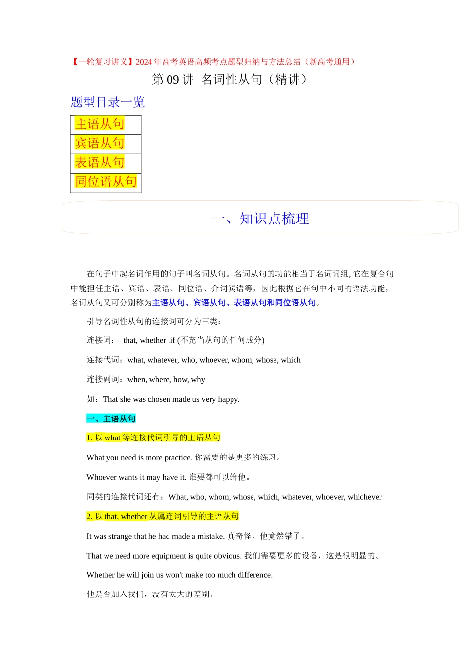 第09讲 名词性从句（精讲）原卷版.docx_第1页