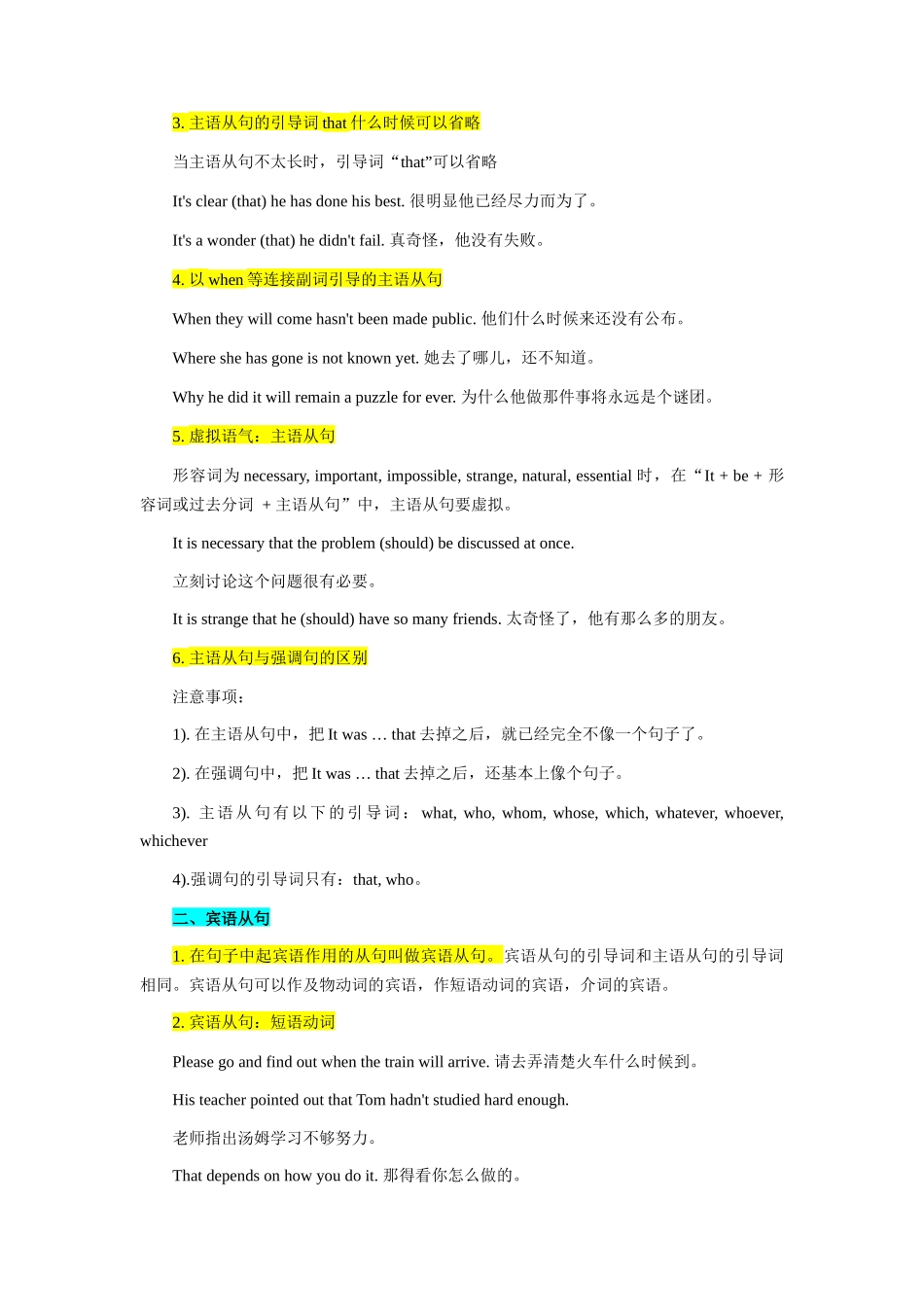 第09讲 名词性从句（精讲）原卷版.docx_第2页