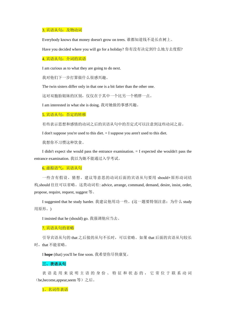 第09讲 名词性从句（精讲）原卷版.docx_第3页