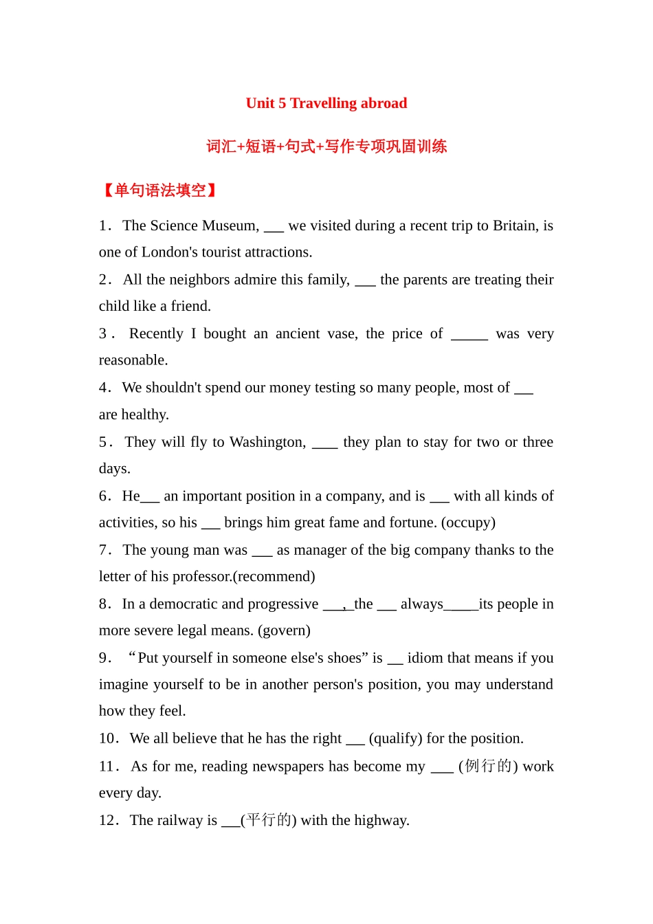 人教选修七 Unit 5 Travelling abroad词汇+短语+句式+写作专项巩固训练（含答案）.docx_第1页