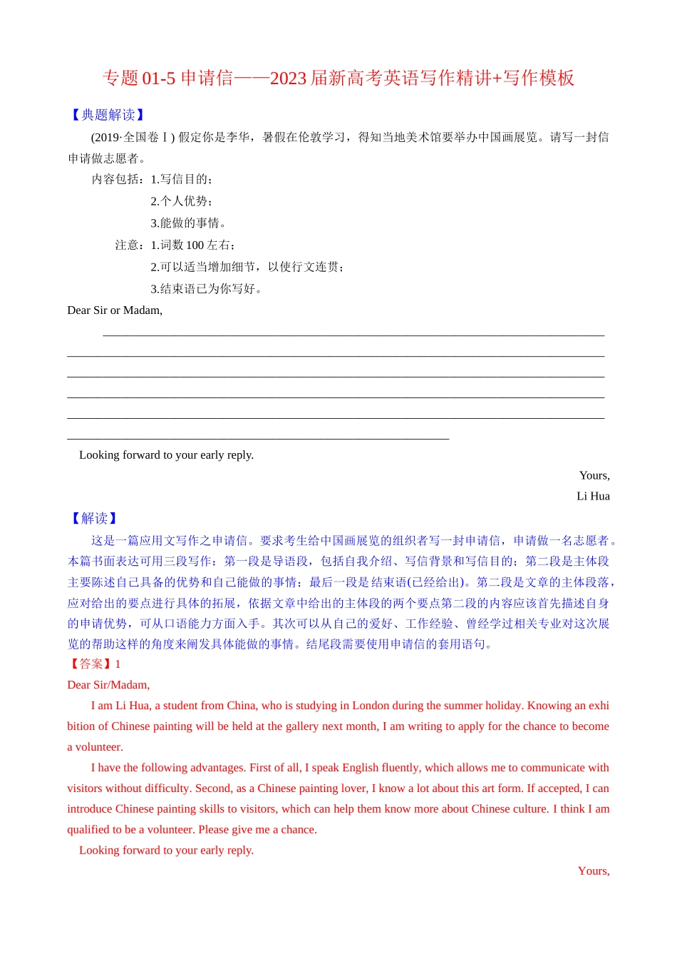 专题01-5申请信—写作精讲+写作模板(教案).docx_第1页