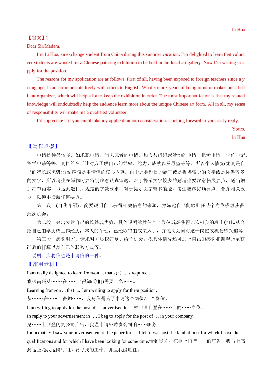 专题01-5申请信—写作精讲+写作模板(教案).docx_第2页