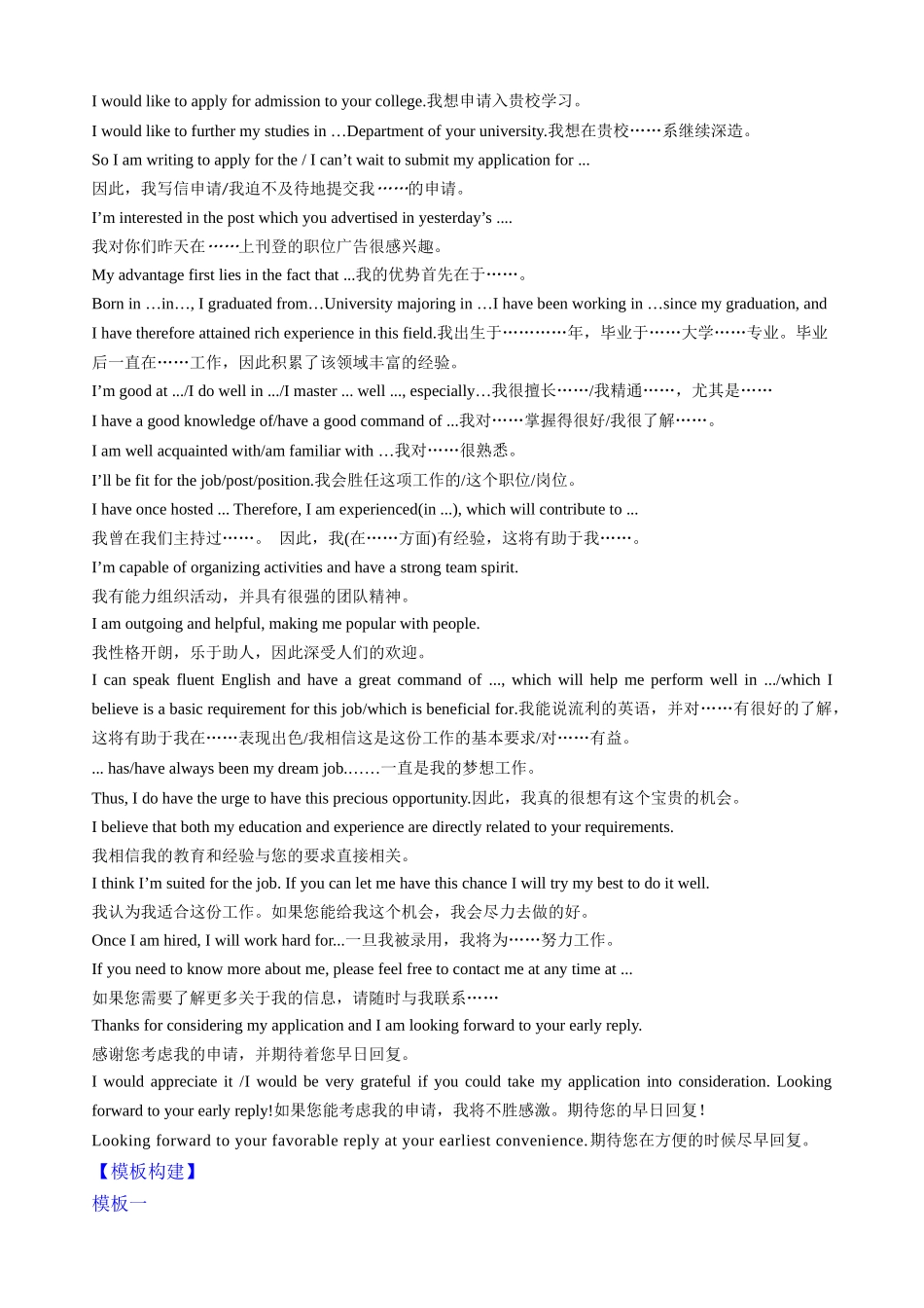 专题01-5申请信—写作精讲+写作模板(教案).docx_第3页