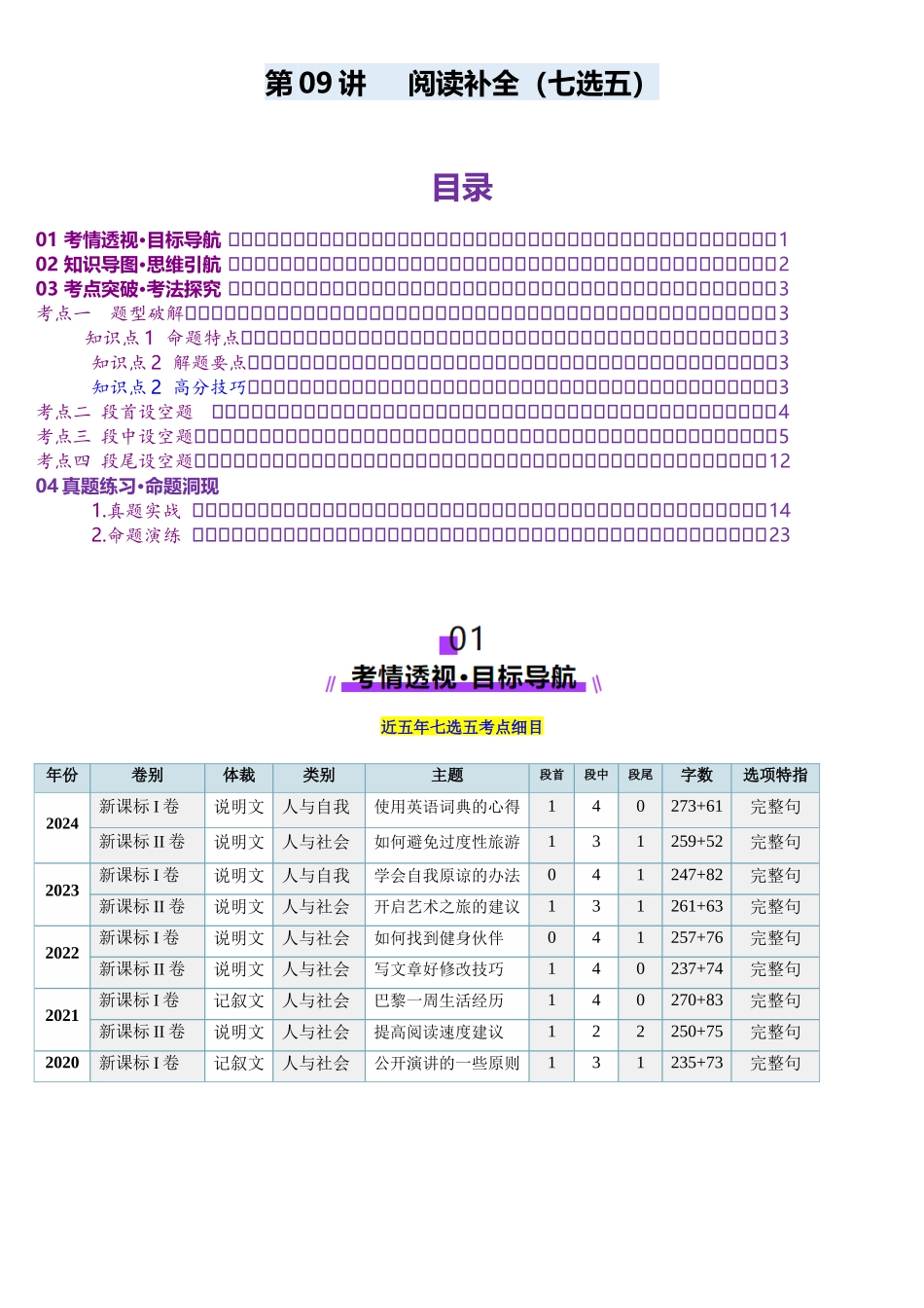 第09讲 阅读补全（七选五）（讲义）-（教师版）.docx_第1页