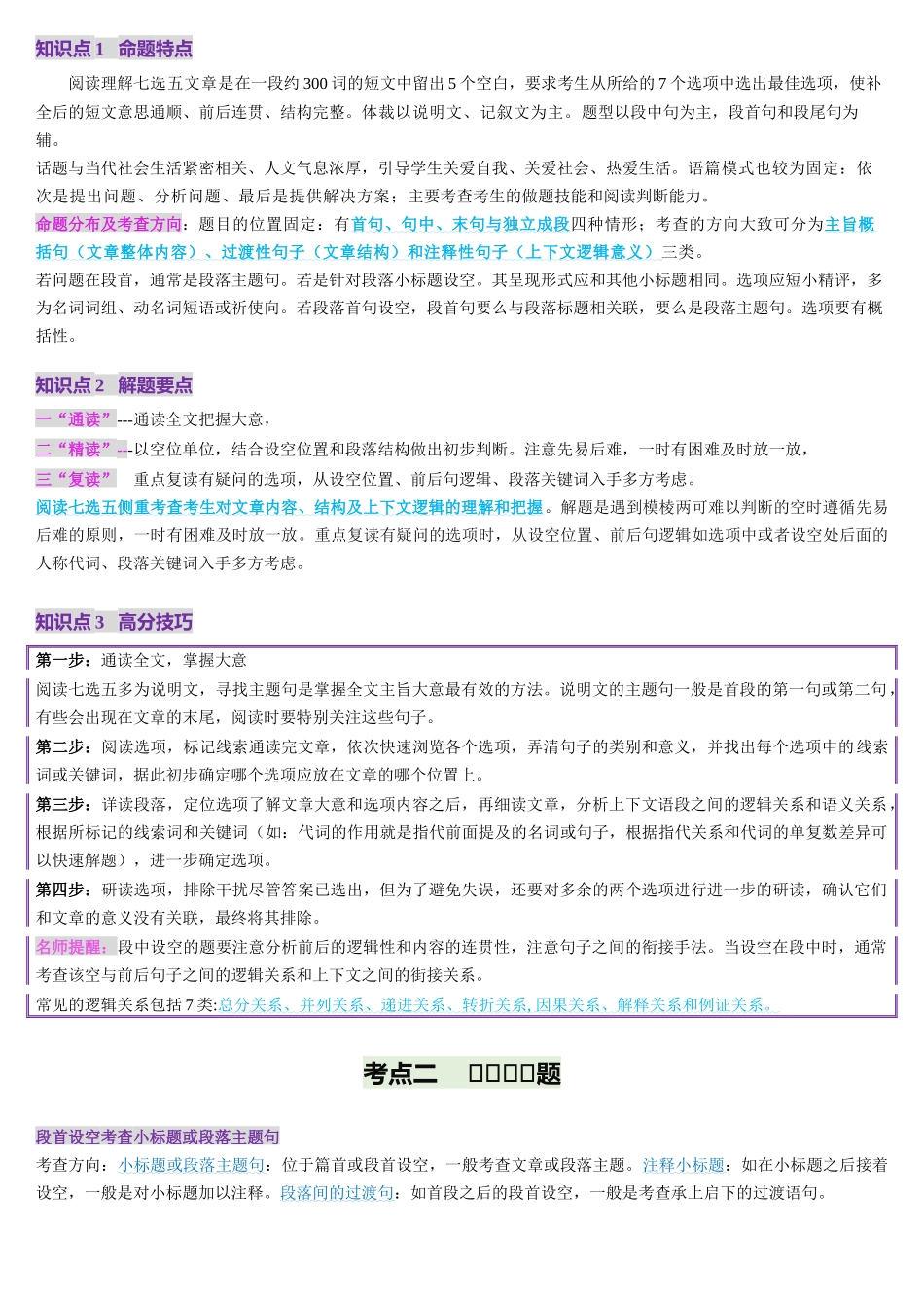 第09讲 阅读补全（七选五）（讲义）-（学生版）.docx_第3页