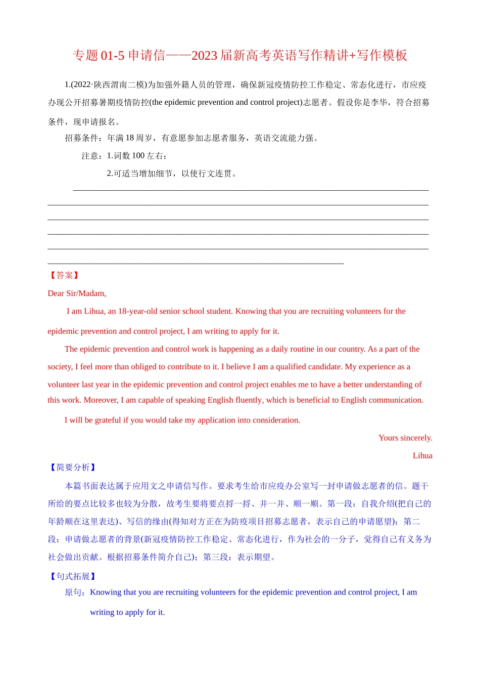 专题01-5申请信—写作精讲+写作模板(解析).docx_第1页