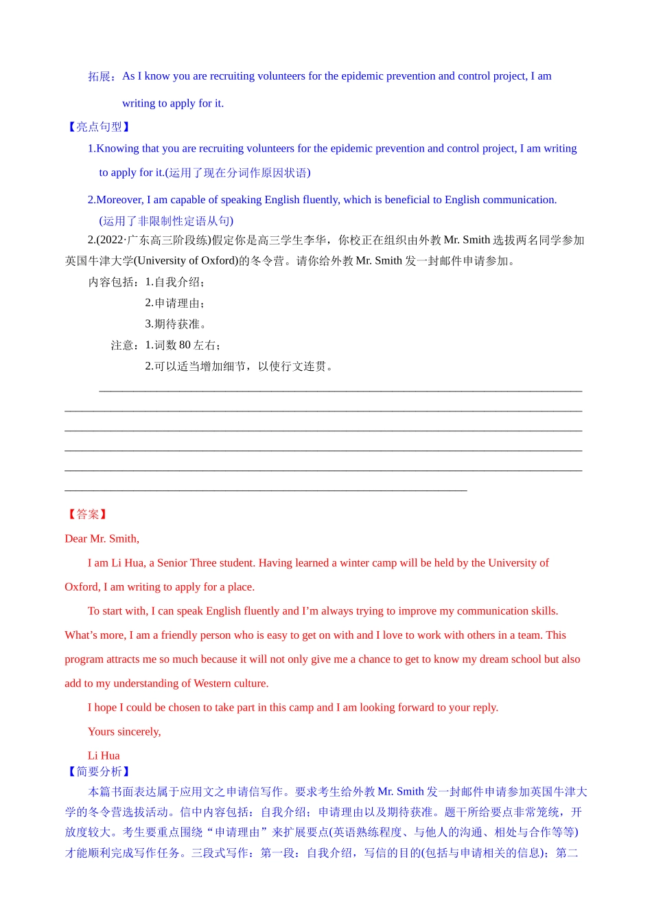 专题01-5申请信—写作精讲+写作模板(解析).docx_第2页