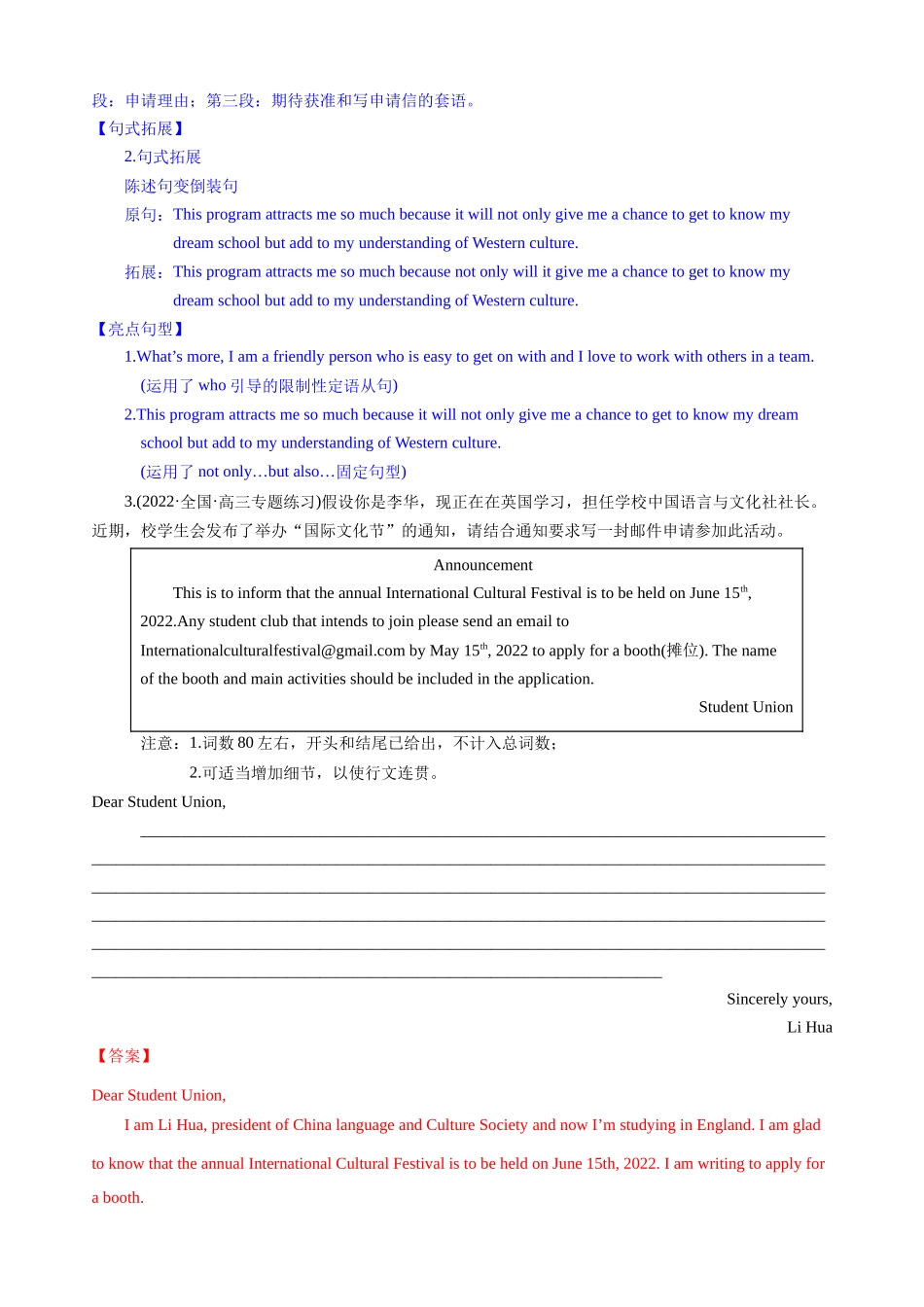 专题01-5申请信—写作精讲+写作模板(解析).docx_第3页