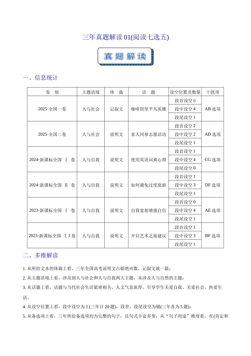 三年真题解读02（阅读七选五）（教师版).docx_第1页